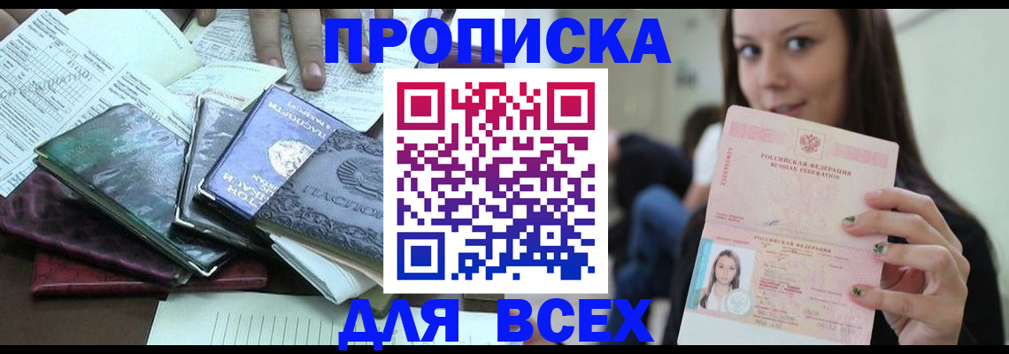 временная регистрация купить в Махачкале