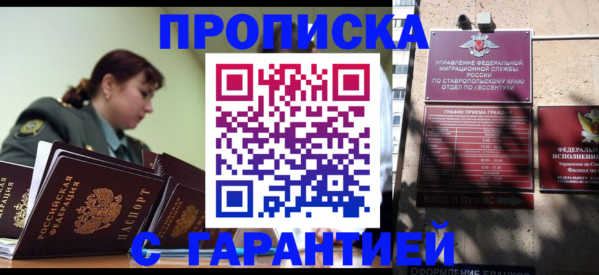 прописка поиск в Махачкале