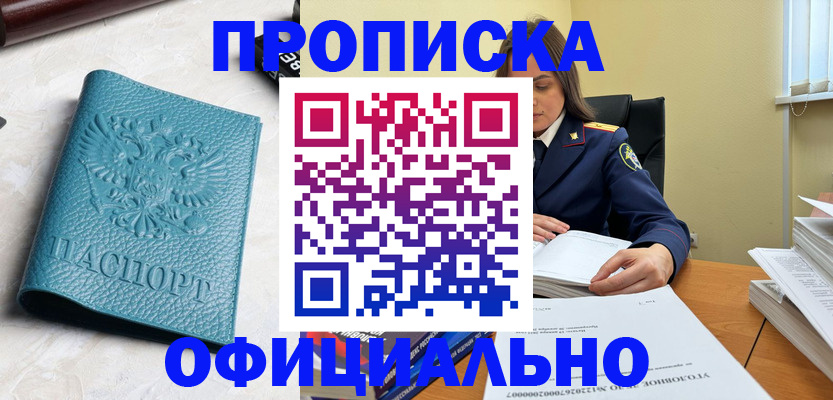 прописка от собственника в Махачкале